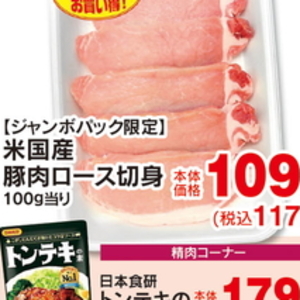 豚ロース厚切り
