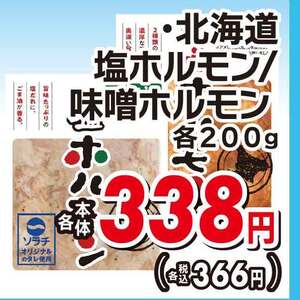 豚モツ