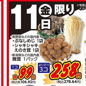 えのき茸