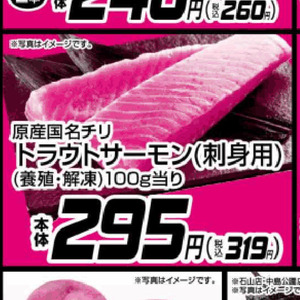 サーモン（刺身）