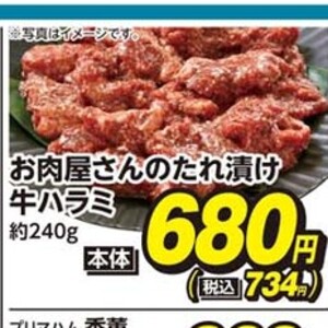 牛肉ハラミ