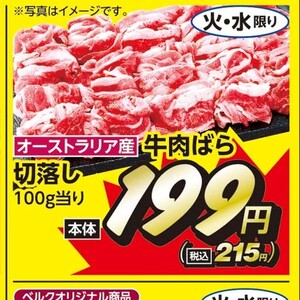 牛コマ・切落し