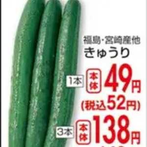 きゅうり