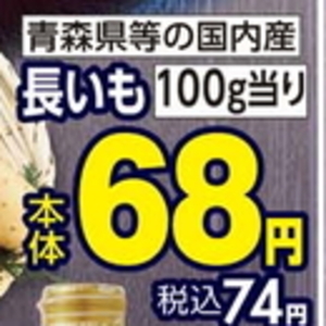 ながいも
