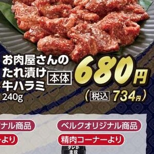 牛肉ハラミ