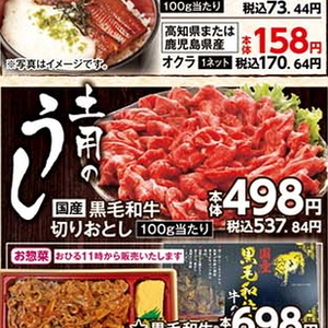 牛コマ・切落し