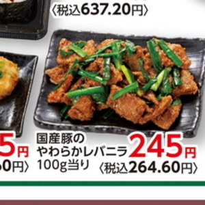 豚レバー