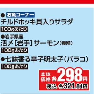 サーモン（刺身）