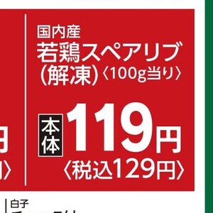 スペアリブ