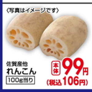 レンコン