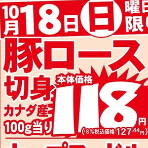豚ロース厚切り