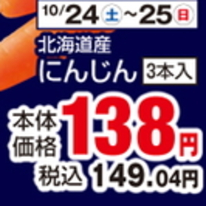 にんじん