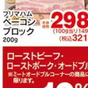 ベーコン