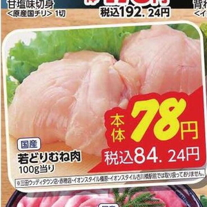 鶏ムネ