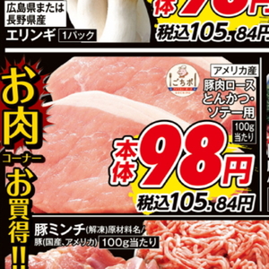 豚ロース厚切り