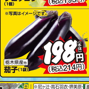 なす