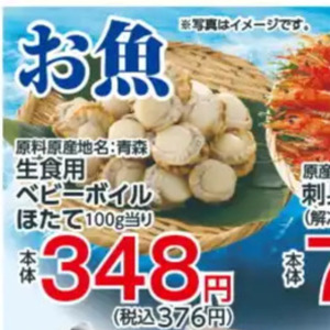 ほたて（ベビー）