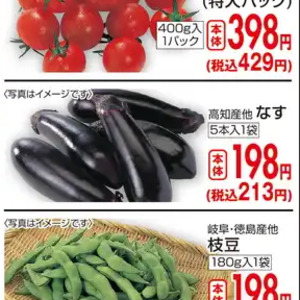 なす