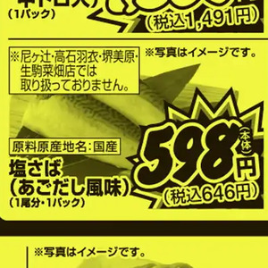 さば