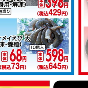 えび