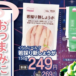 新生姜