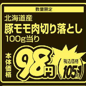 豚コマ・切落し