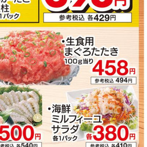 まぐろ（たたき）