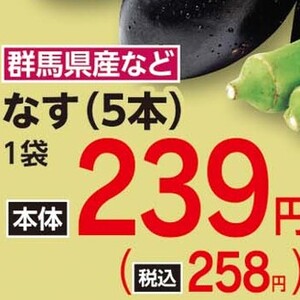 なす