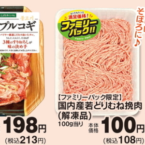 鶏ひき肉