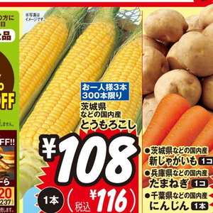 とうもろこし
