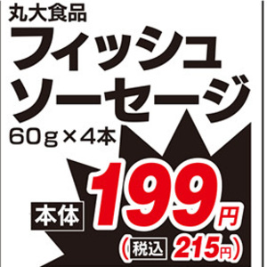ソーセージ・ウインナー