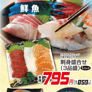 その他魚介刺身