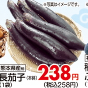 なす