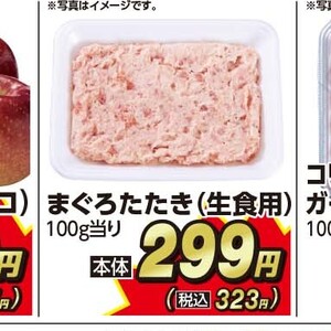 まぐろ（たたき）