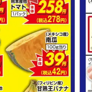 かぼちゃ