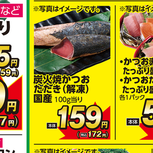かつお（たたき）