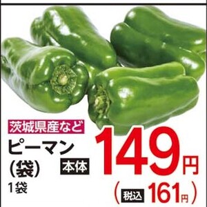 ピーマン