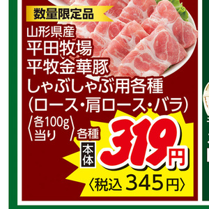 豚ロースしゃぶしゃぶ用
