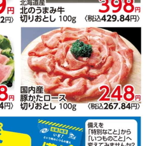 豚コマ・切落し
