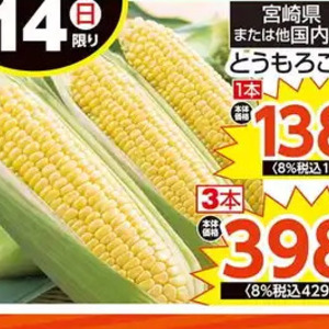 とうもろこし