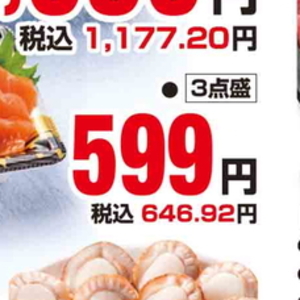 その他魚介刺身