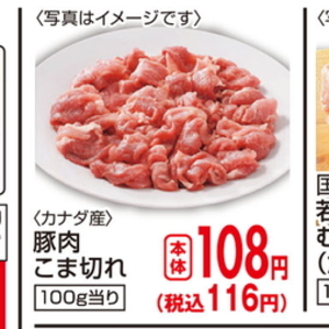 豚コマ・切落し