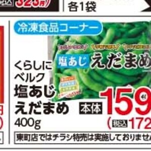 えだまめ