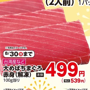 まぐろ赤身