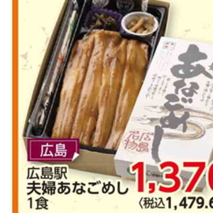 あなご