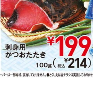 かつお（たたき）