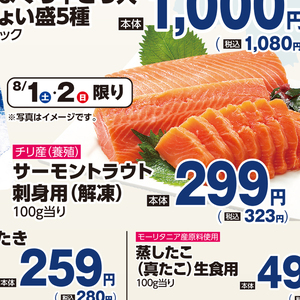 サーモン（刺身）