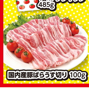 豚バラ薄切り