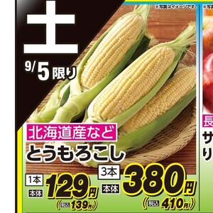 とうもろこし