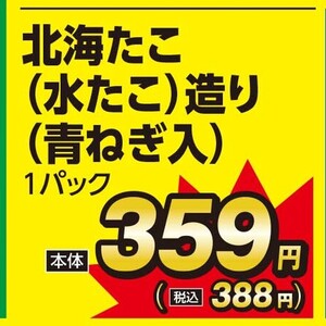 たこ（刺身）